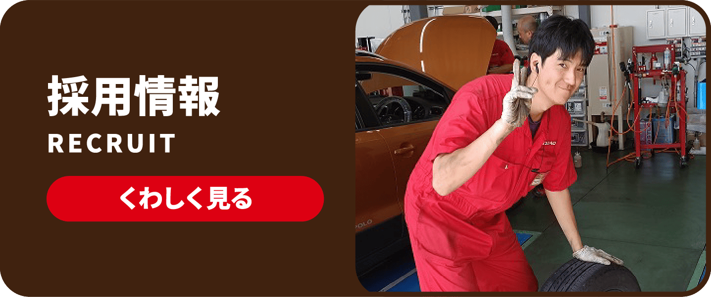 採用情報 RECRUIT くわしく見る
