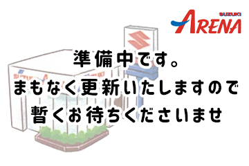 準備中です。